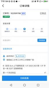 途虎快送正版图3