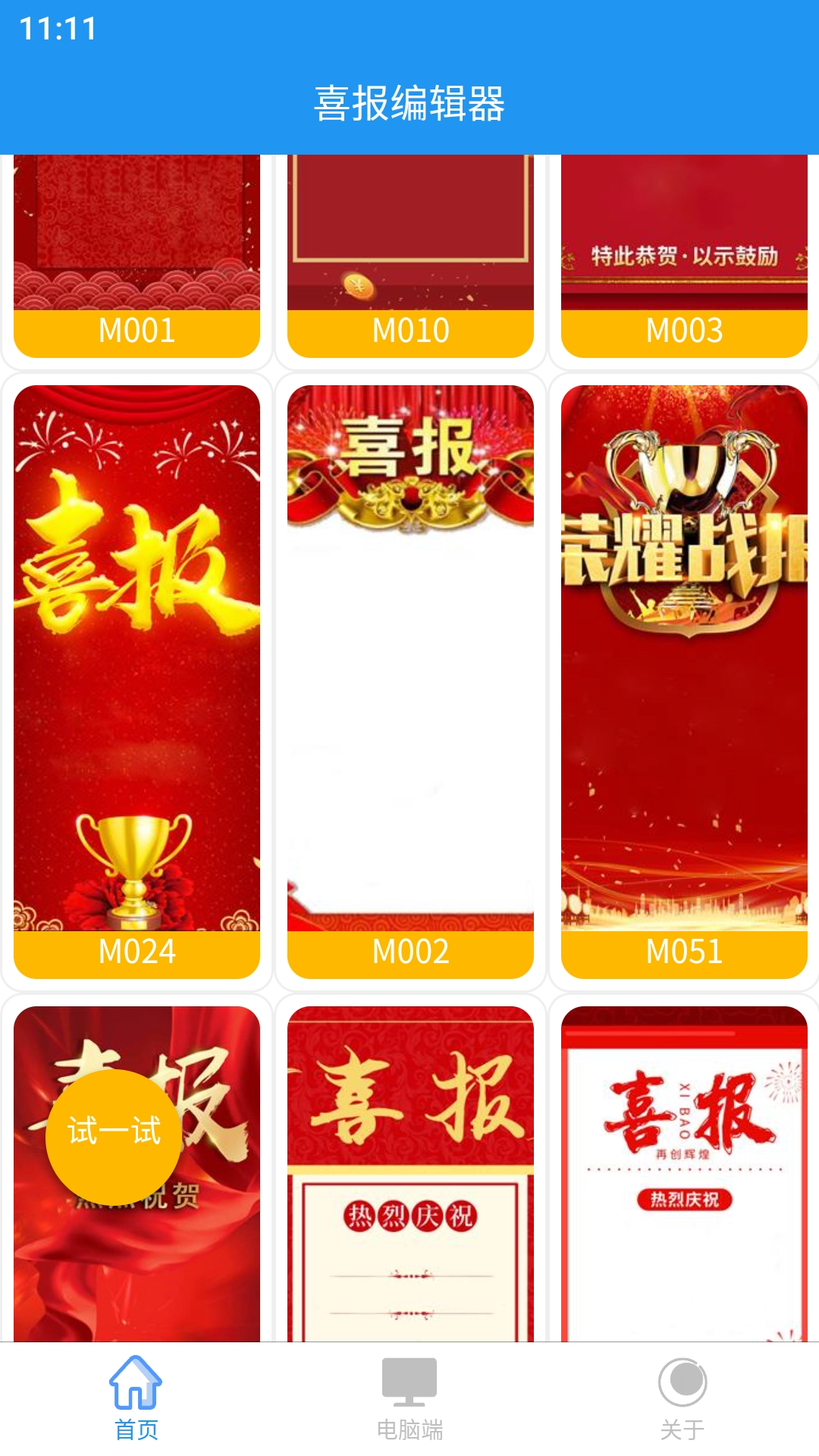 喜报编辑器原版