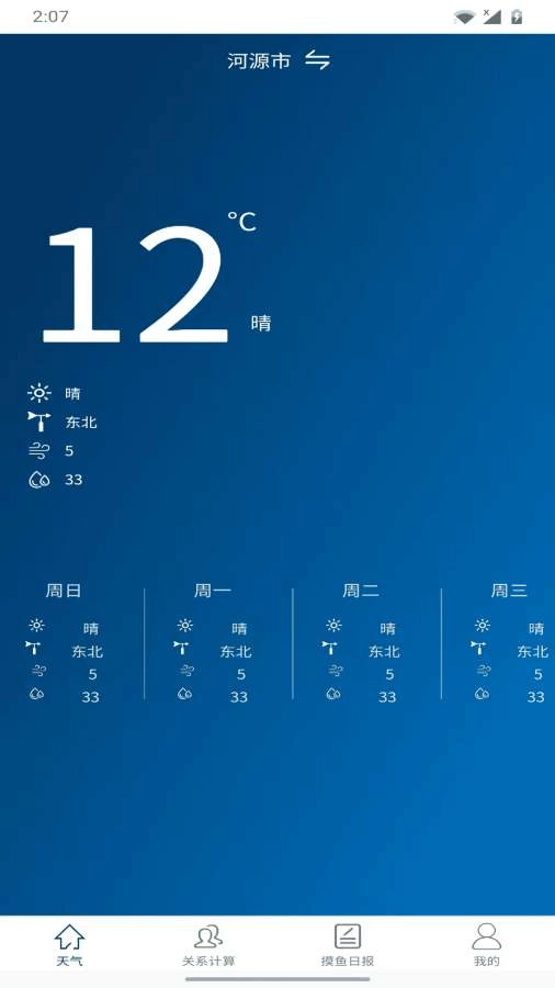 梦之幻天气官方正版