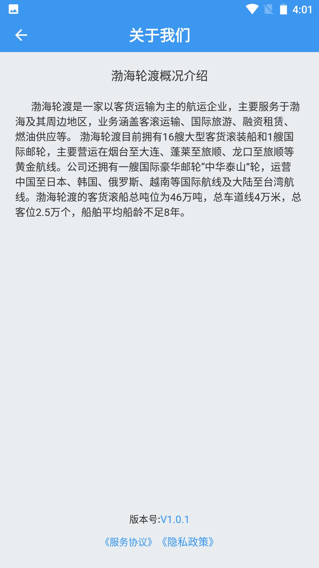 渤海轮渡售票安卓官方版