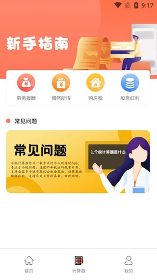 个税计算器手机免费版图3