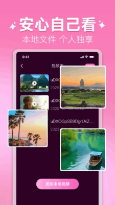 高清私人播放器Player软件通用版