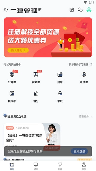 建造师随身学安卓版