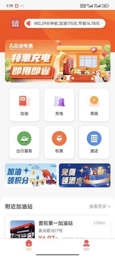 名品油电惠安卓直装版