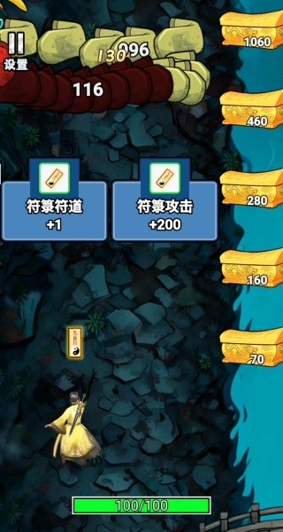 道士搜打撤通用版