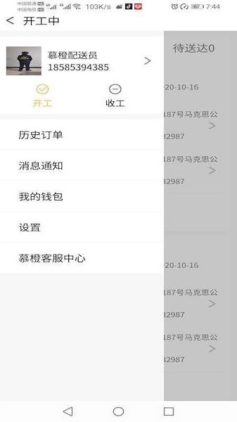 慕橙骑手通用版