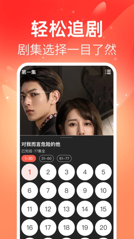 看全集短剧免费版