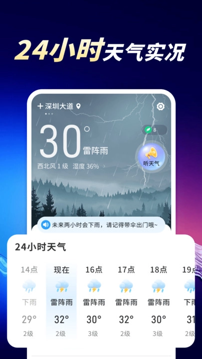 天气预报分秒报软件手机版