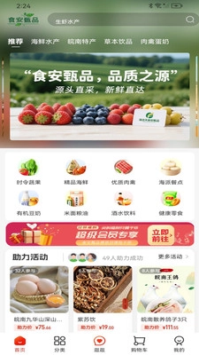 食安甄品安卓官方版