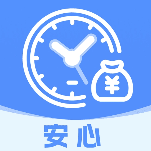 安心记工安卓直装版
