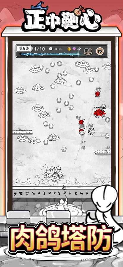 正中靶心最新免费版