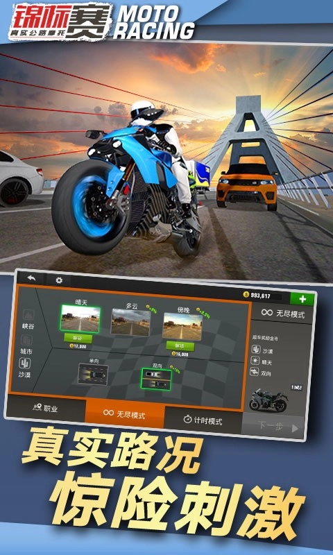 极限摩托模拟原版图3
