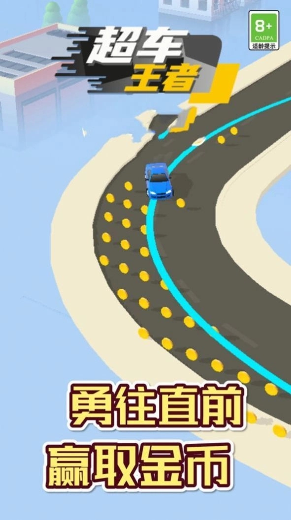 超车王者游戏纯净版图2
