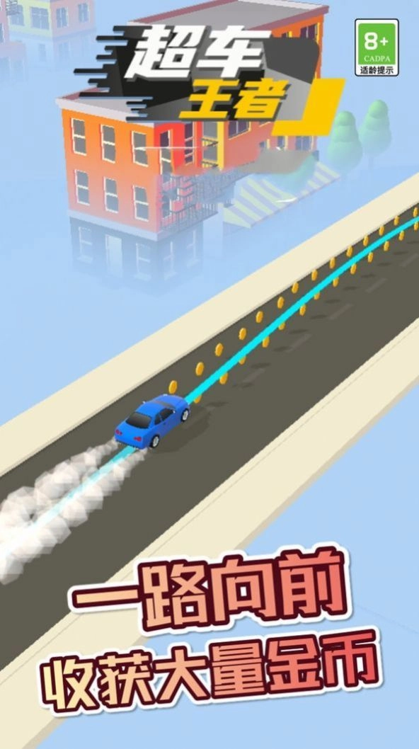 超车王者游戏纯净版图3