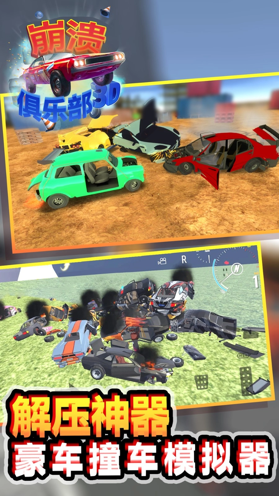 崩溃俱乐部手机正版图1