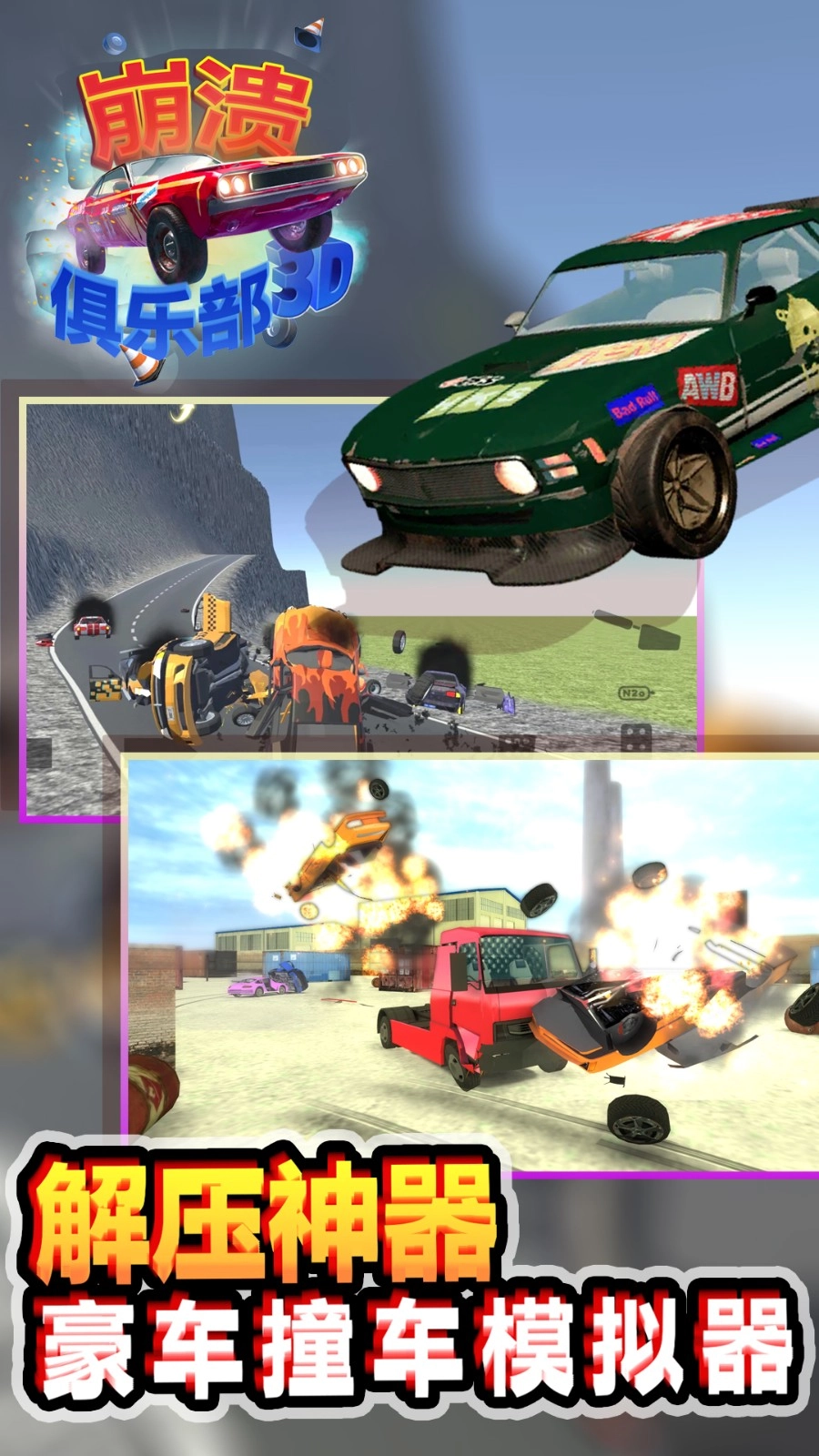 崩溃俱乐部手机正版图4