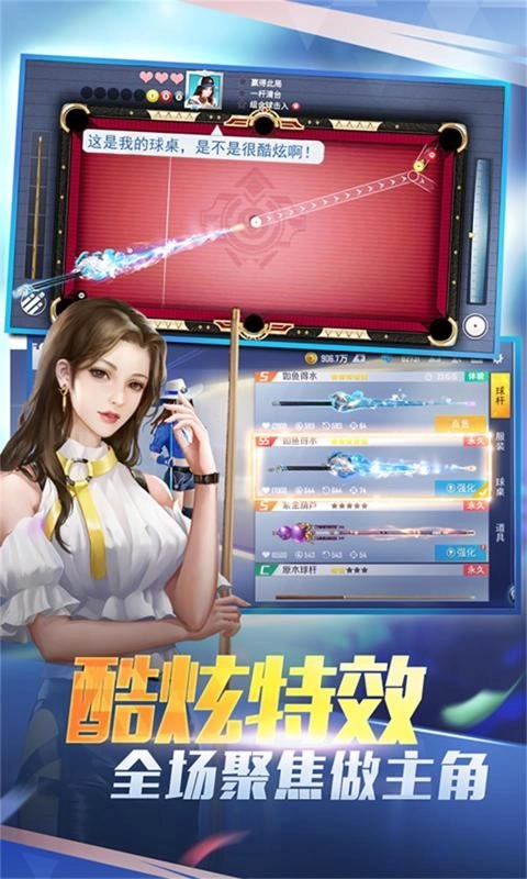 台球王者免费原版图1