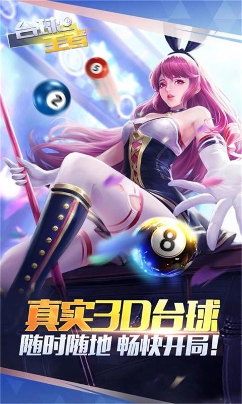 台球王者免费原版图2