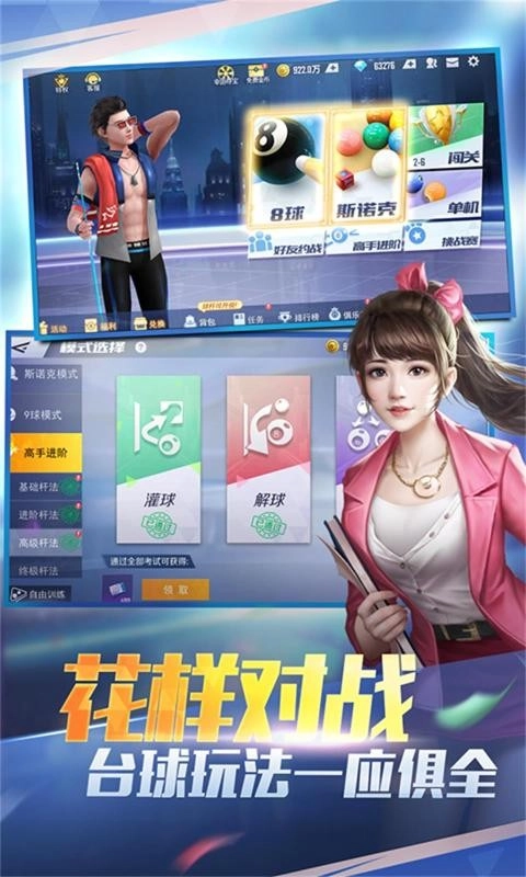 台球王者免费原版图3
