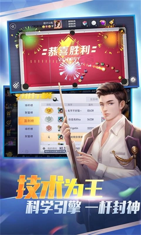 台球王者免费原版图4