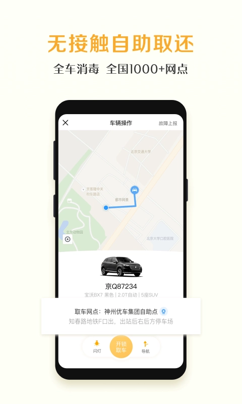 神州租车免费原版图2