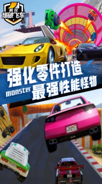 疯狂爆破飞车手游无广告版图2