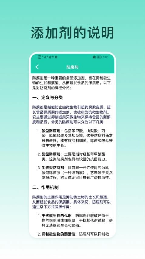 食品添加剂查询助手最新版