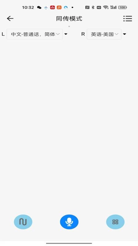 实时快译安卓免费版