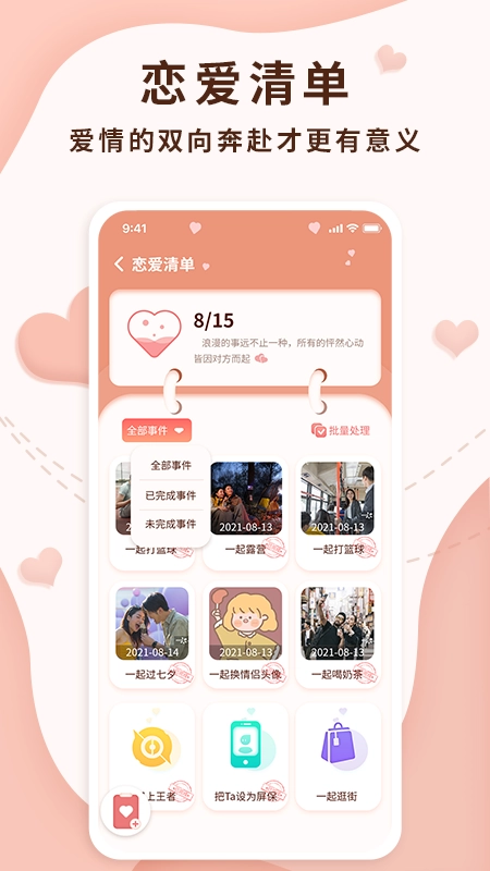 恋爱记录局软件直装版