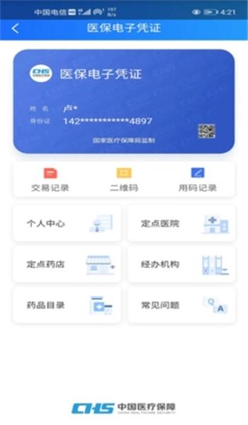 山西医保官方最新版