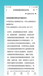 临床指南安卓版图5