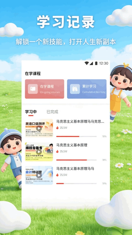 灵动伴学优助通用版