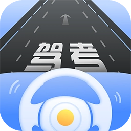 驾考模拟练习手机最新版