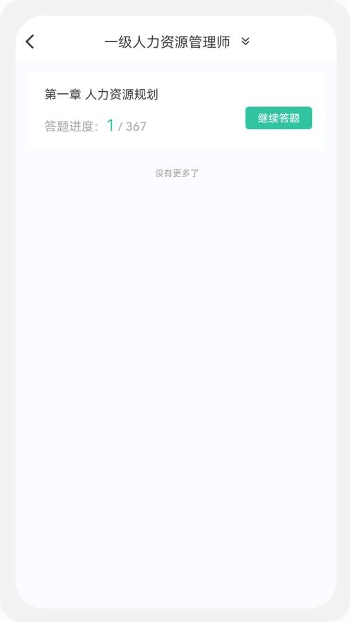 人力资源师100题库官方正版