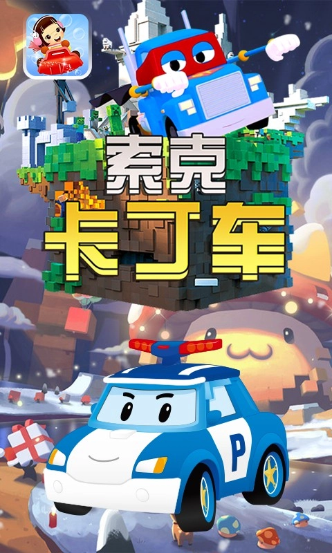 索克卡丁车手机免费版图3