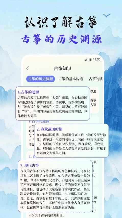 古筝Tuner调音器最新版图1