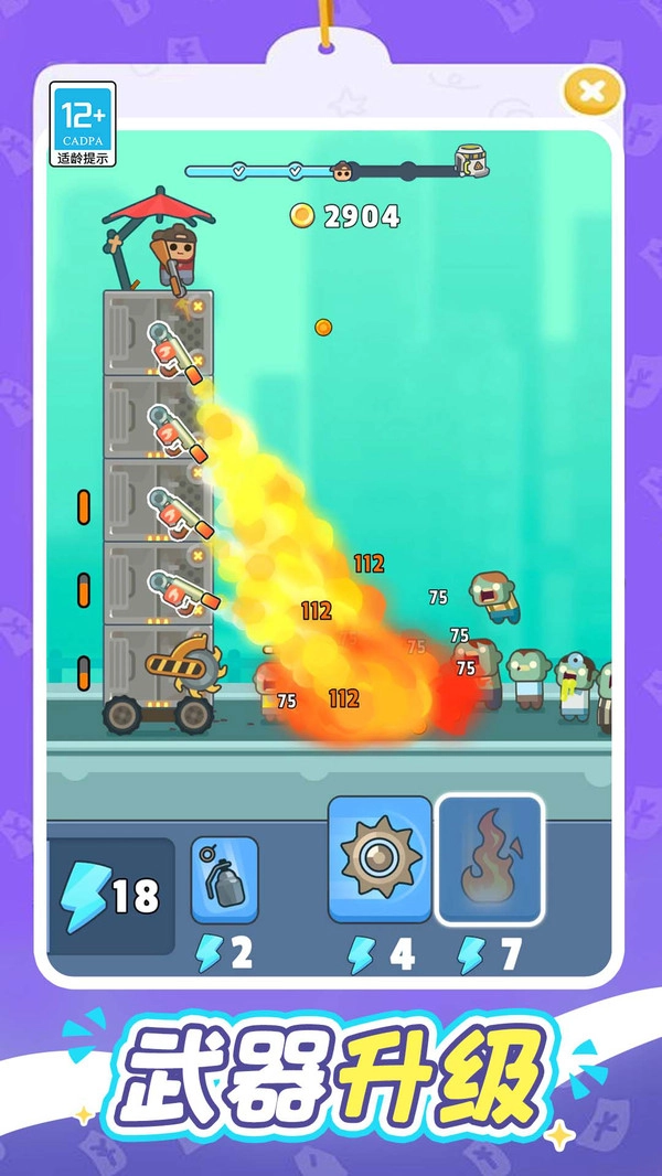 一起打丧尸手机最新版