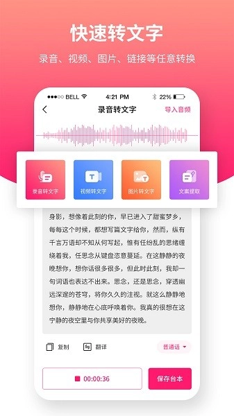 飞咕提词器免费原版