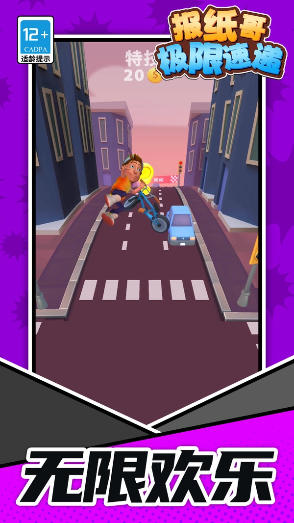 报纸哥：极限速递游戏正版