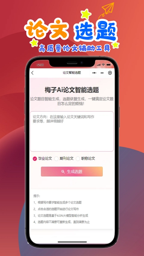 梅子Ai论文手机最新版