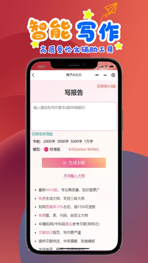 梅子Ai论文手机最新版