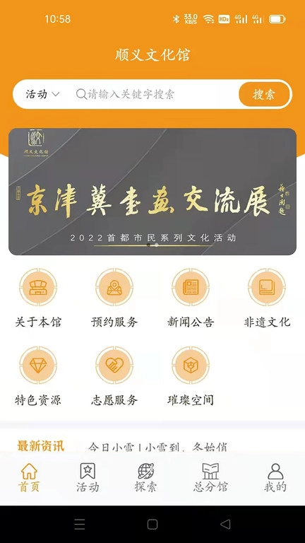 顺义文化馆安卓官方版