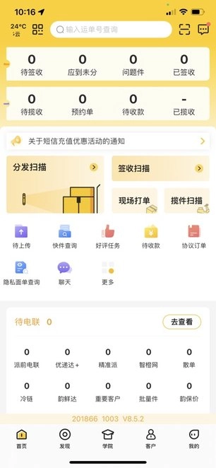 快递员揽派本安卓直装版图3