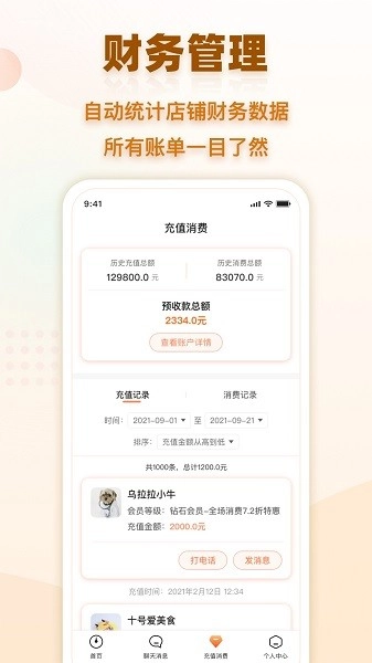 会员时代商户手机版