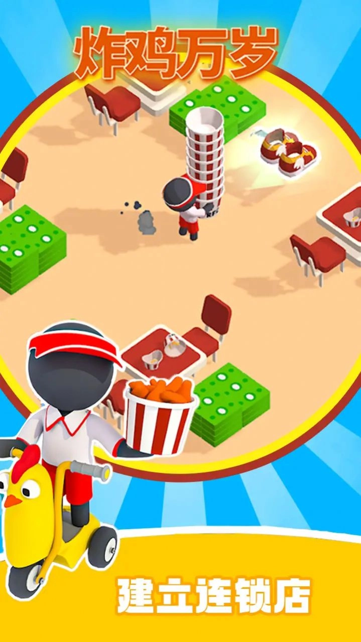炸鸡万岁无广告版
