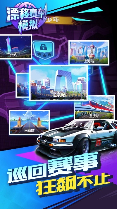 漂移赛车模拟游戏纯净版图1