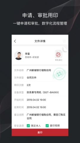印章卫士安卓直装版