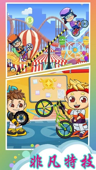 全民自行车特技官方正版图3
