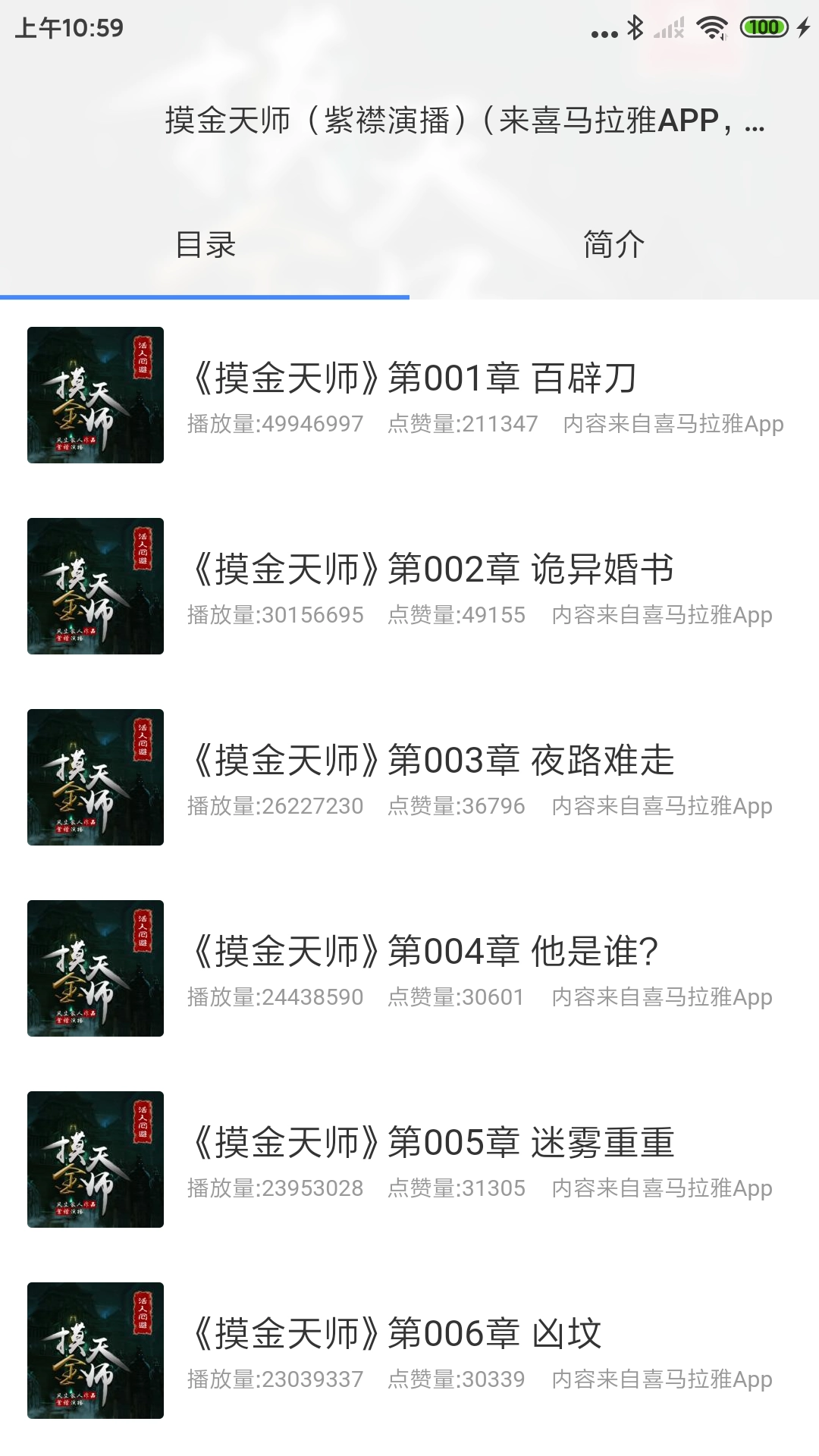 听书精灵手机免费版图2