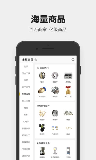 1688工业品免费版